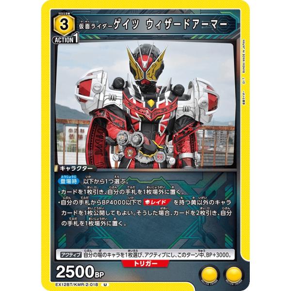 仮面ライダーゲイツ ウィザードアーマー〔U〕【黄】(EX12BT/KMR-2-018)　〈仮面ライダ...