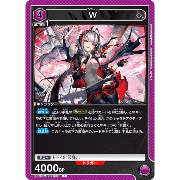 W〔R〕【紫】(EX11BT/ARK-2-033)　〈アークナイツ Vol.2　ユニオンアリーナ〉