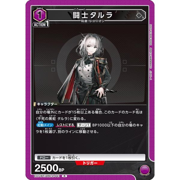 闘士タルラ〔R〕【紫】(EX11BT/ARK-2-041)　〈アークナイツ Vol.2　ユニオンアリ...