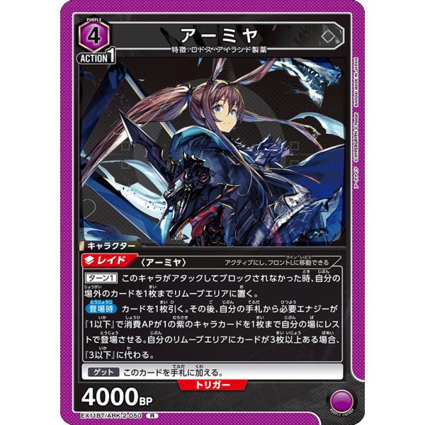 アーミヤ〔R〕【紫】(EX11BT/ARK-2-050)　〈アークナイツ Vol.2　ユニオンアリー...