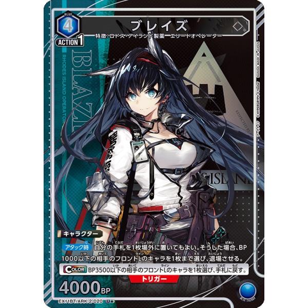 ブレイズ(パラレル)〔U★〕【青】(EX11BT/ARK-2-020)　〈アークナイツ Vol.2　...