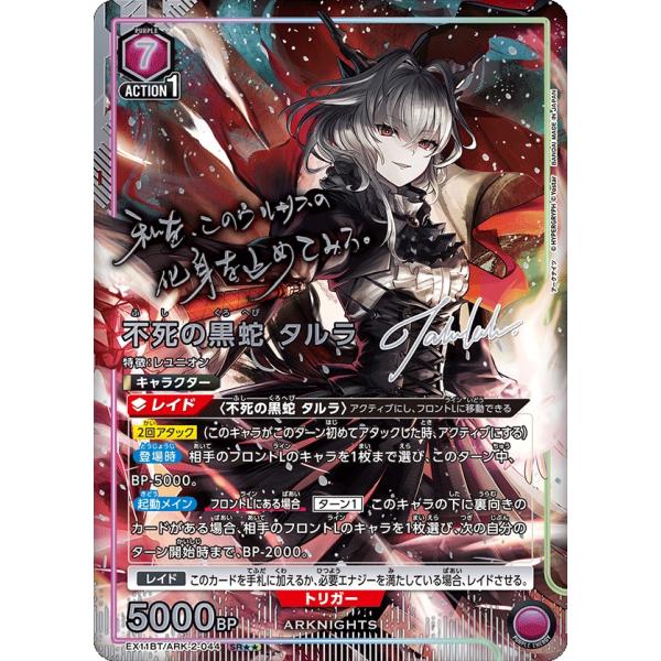 【裏面白かけあり】不死の黒蛇 タルラ(パラレル)〔SR★★〕【紫】(EX11BT/ARK-2-044...
