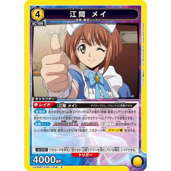 江間 メイ〔R〕【黄】(UA34BT/CGD-1-016)　〈コードギアス 奪還のロゼ　ユニオンアリ...