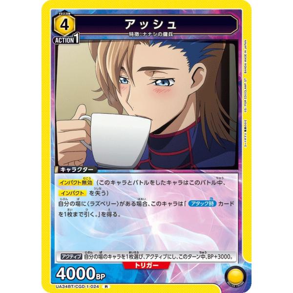 アッシュ〔R〕【黄】(UA34BT/CGD-1-024)　〈コードギアス 奪還のロゼ　ユニオンアリー...