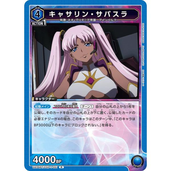 キャサリン・サバスラ〔R〕【青】(UA34BT/CGD-1-051)　〈コードギアス 奪還のロゼ　ユ...