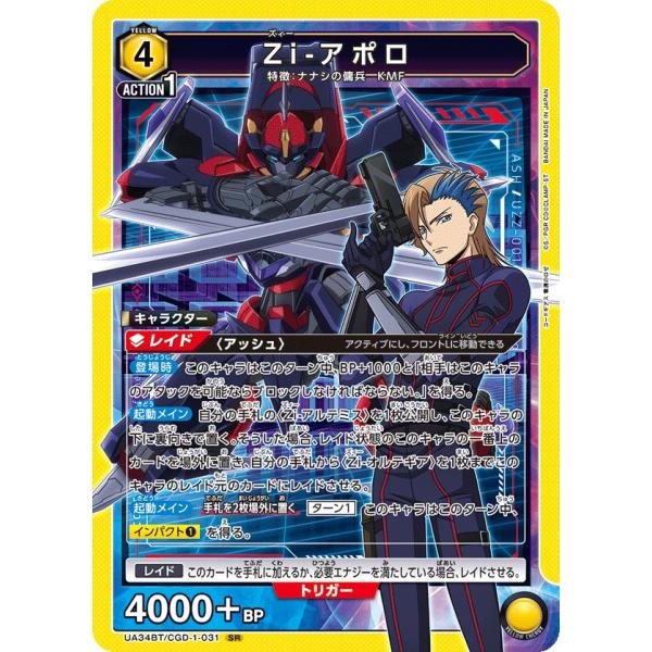 Zi-アポロ〔SR〕【黄】(UA34BT/CGD-1-031)　〈コードギアス 奪還のロゼ　ユニオン...