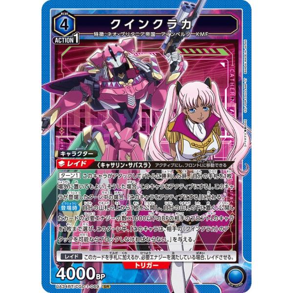 クインクラカ〔SR〕【青】(UA34BT/CGD-1-069)　〈コードギアス 奪還のロゼ　ユニオン...