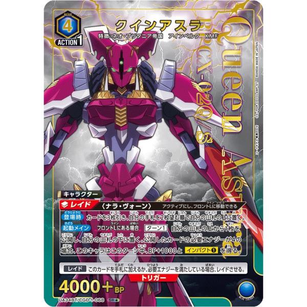 クインアスラ(パラレル)〔SR★〕【青】(UA34BT/CGD-1-068)　〈コードギアス 奪還の...
