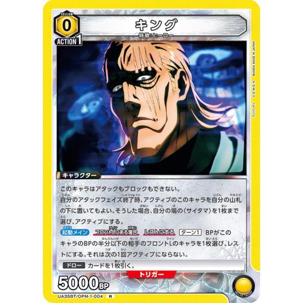 キング〔R〕【黄】(UA35BT/OPM-1-004)　〈ワンパンマン　ユニオンアリーナ〉
