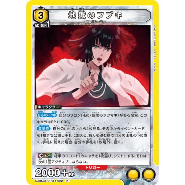 地獄のフブキ〔R〕【黄】(UA35BT/OPM-1-022)　〈ワンパンマン　ユニオンアリーナ〉