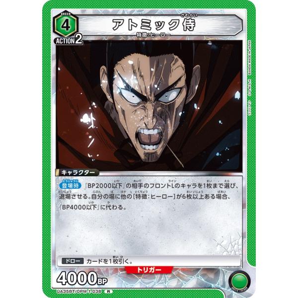 アトミック侍〔R〕【緑】(UA35BT/OPM-1-038)　〈ワンパンマン　ユニオンアリーナ〉
