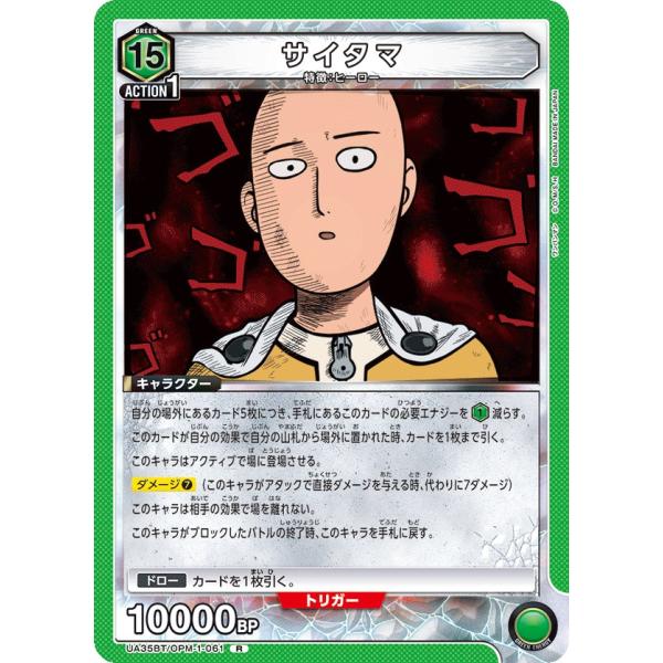 サイタマ〔R〕【緑】(UA35BT/OPM-1-061)　〈ワンパンマン　ユニオンアリーナ〉