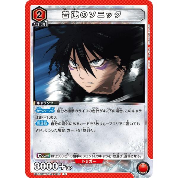音速のソニック〔R〕【赤】(UA35BT/OPM-1-070)　〈ワンパンマン　ユニオンアリーナ〉