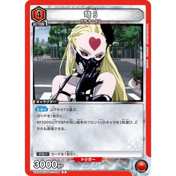 弩S〔R〕【赤】(UA35BT/OPM-1-088)　〈ワンパンマン　ユニオンアリーナ〉