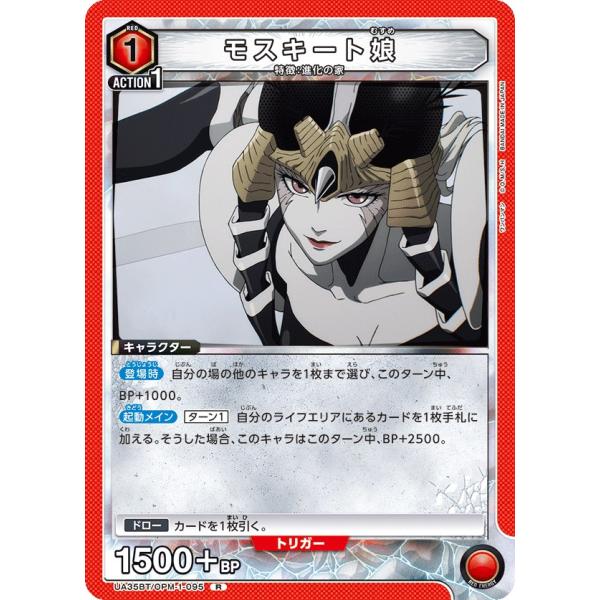 モスキート娘〔R〕【赤】(UA35BT/OPM-1-095)　〈ワンパンマン　ユニオンアリーナ〉
