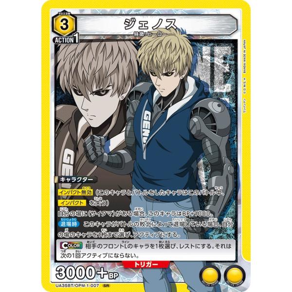 ジェノス〔SR〕【黄】(UA35BT/OPM-1-007)　〈ワンパンマン　ユニオンアリーナ〉