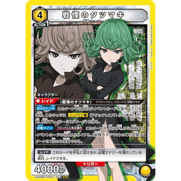 戦慄のタツマキ〔SR〕【黄】(UA35BT/OPM-1-015)　〈ワンパンマン　ユニオンアリーナ〉