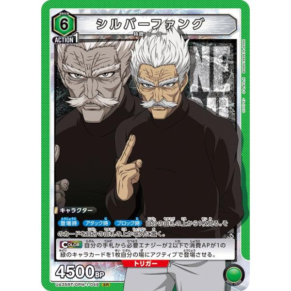 シルバーファング〔SR〕【緑】(UA35BT/OPM-1-049)　〈ワンパンマン　ユニオンアリーナ...