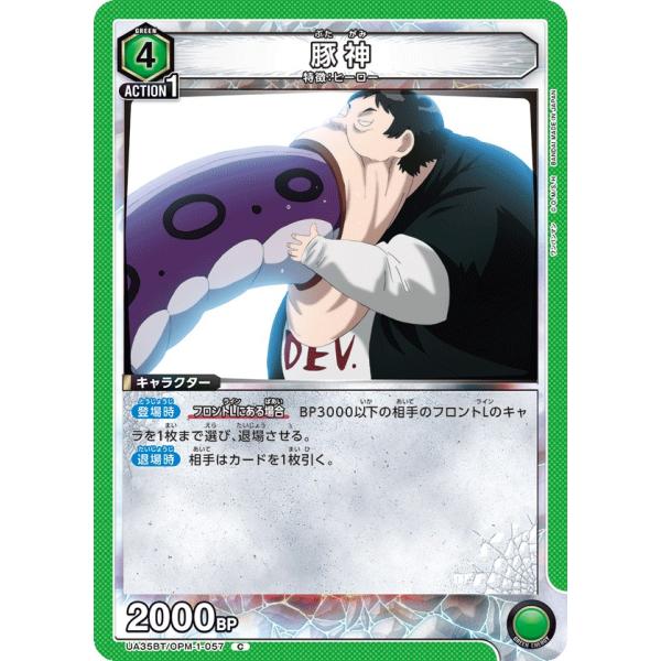 豚神〔C〕【緑】(UA35BT/OPM-1-057)　〈ワンパンマン　ユニオンアリーナ〉