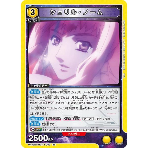 シェリル・ノーム〔R〕【黄】(UA36BT/MCR-1-008)　〈マクロス　ユニオンアリーナ〉