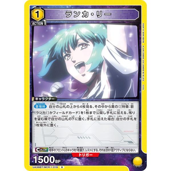 ランカ・リー〔R〕【黄】(UA36BT/MCR-1-019)　〈マクロス　ユニオンアリーナ〉
