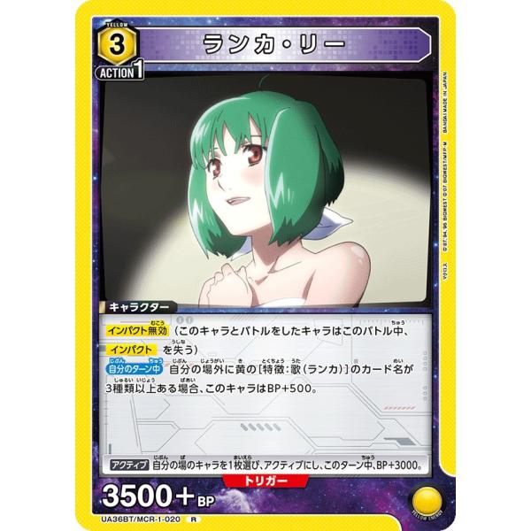 ランカ・リー〔R〕【黄】(UA36BT/MCR-1-020)　〈マクロス　ユニオンアリーナ〉