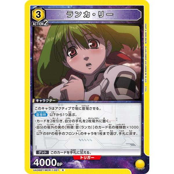 ランカ・リー〔R〕【黄】(UA36BT/MCR-1-021)　〈マクロス　ユニオンアリーナ〉