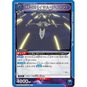 YF-19(イサム・ダイソン)〔R〕【青】(UA36BT/MCR-1-046)　〈マクロス　ユニオンアリーナ〉