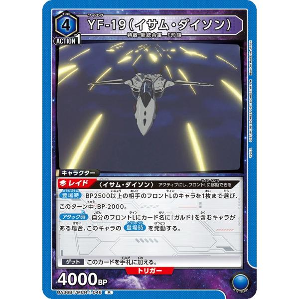 YF-19(イサム・ダイソン)〔R〕【青】(UA36BT/MCR-1-046)　〈マクロス　ユニオン...