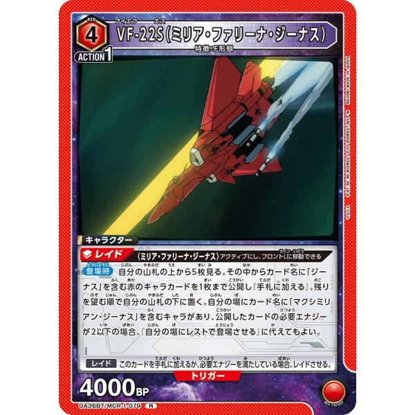VF-22S(ミリア・ファリーナ・ジーナス)〔R〕【赤】(UA36BT/MCR-1-079)　〈マク...