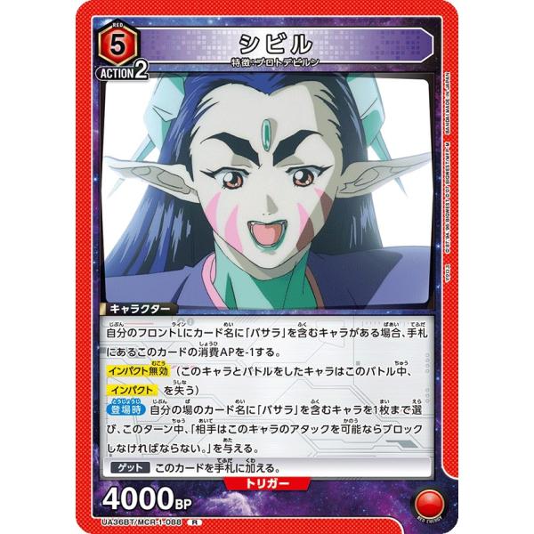 シビル〔R〕【赤】(UA36BT/MCR-1-088)　〈マクロス　ユニオンアリーナ〉