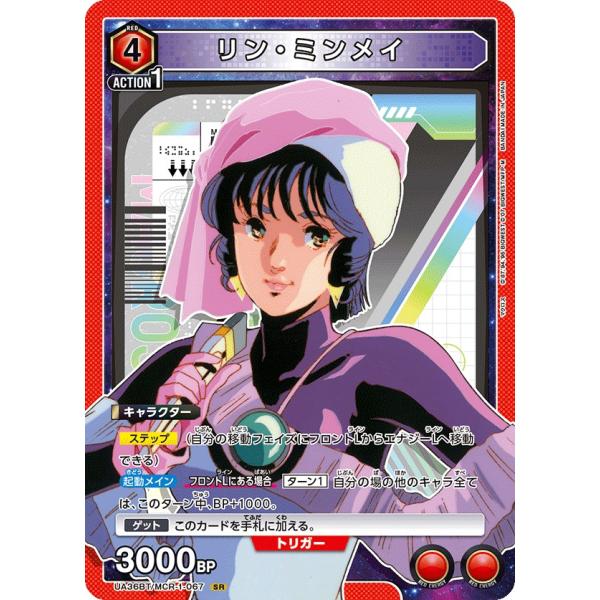 リン・ミンメイ〔SR〕【赤】(UA36BT/MCR-1-067)　〈マクロス　ユニオンアリーナ〉