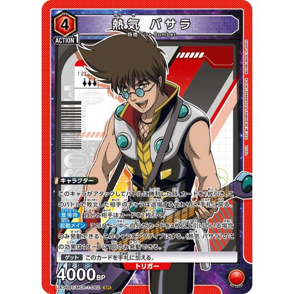 熱気 バサラ〔SR〕【赤】(UA36BT/MCR-1-082)　〈マクロス　ユニオンアリーナ〉