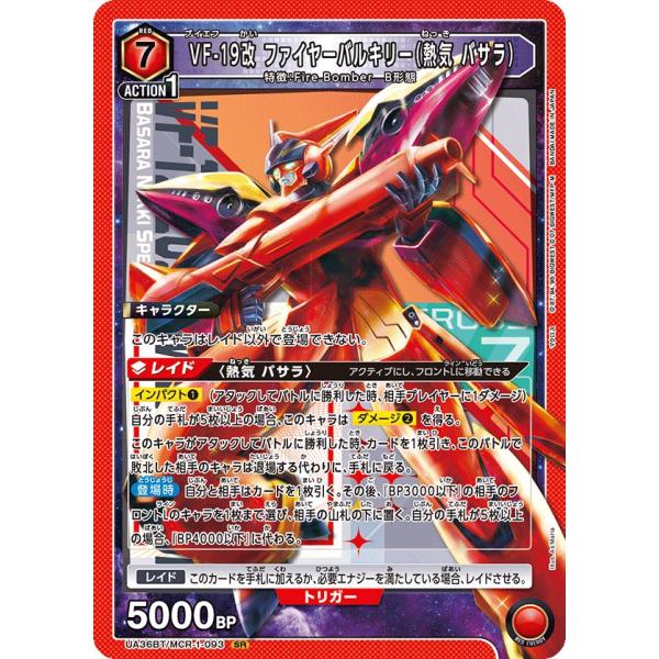 VF-19改 ファイヤーバルキリー(熱気 バサラ)〔SR〕【赤】(UA36BT/MCR-1-093)...
