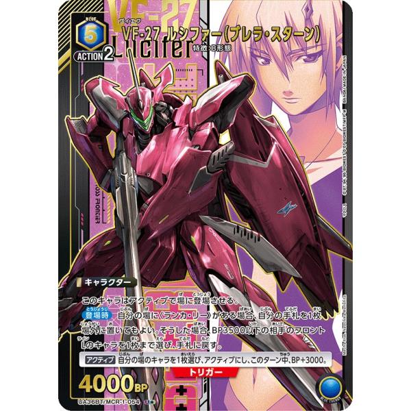 VF-27 ルシファー(ブレダ・スターン)(パラレル)〔U★〕【青】(UA36BT/MCR-1-05...