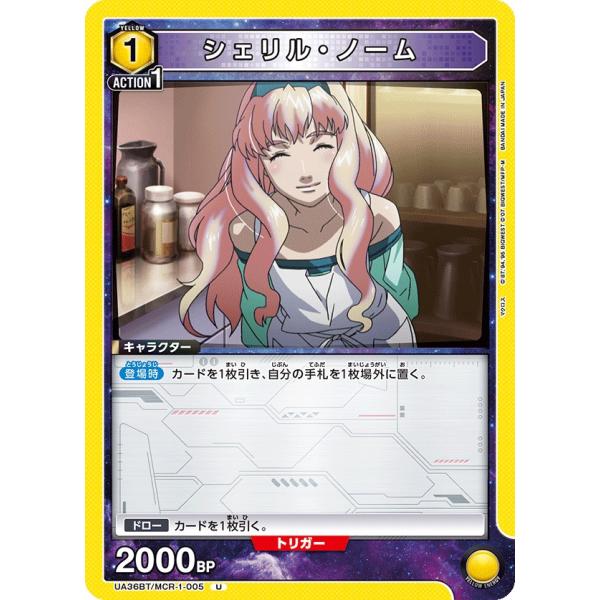 シェリル・ノーム〔U〕【黄】(UA36BT/MCR-1-005)　〈マクロス　ユニオンアリーナ〉