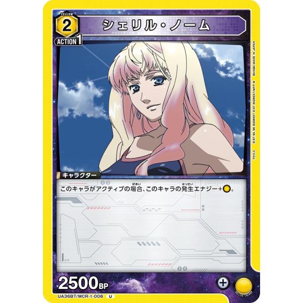 シェリル・ノーム〔U〕【黄】(UA36BT/MCR-1-006)　〈マクロス　ユニオンアリーナ〉