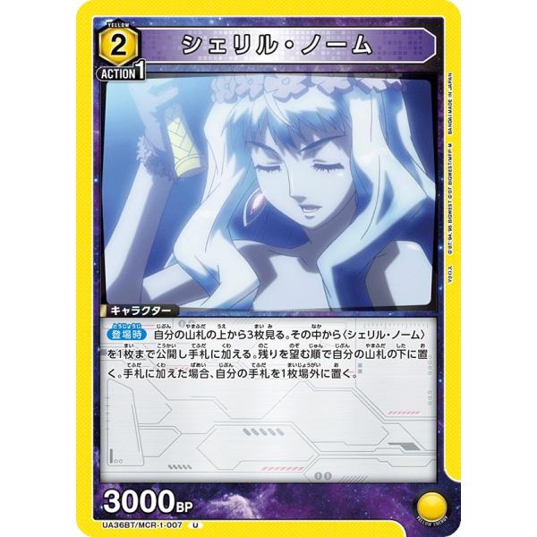 シェリル・ノーム〔U〕【黄】(UA36BT/MCR-1-007)　〈マクロス　ユニオンアリーナ〉