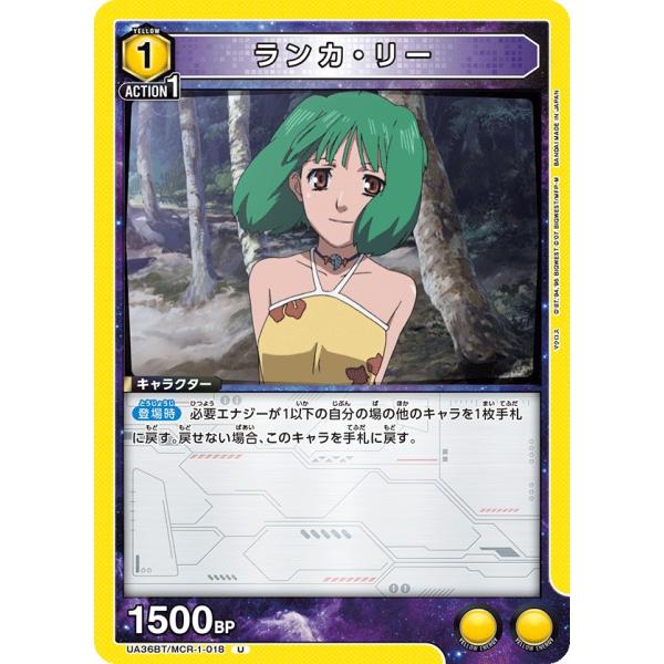 ランカ・リー〔U〕【黄】(UA36BT/MCR-1-018)　〈マクロス　ユニオンアリーナ〉