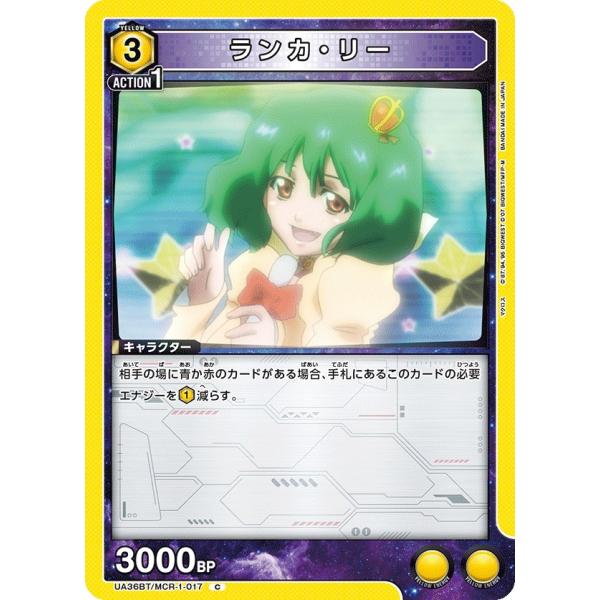 ランカ・リー〔C〕【黄】(UA36BT/MCR-1-017)　〈マクロス　ユニオンアリーナ〉