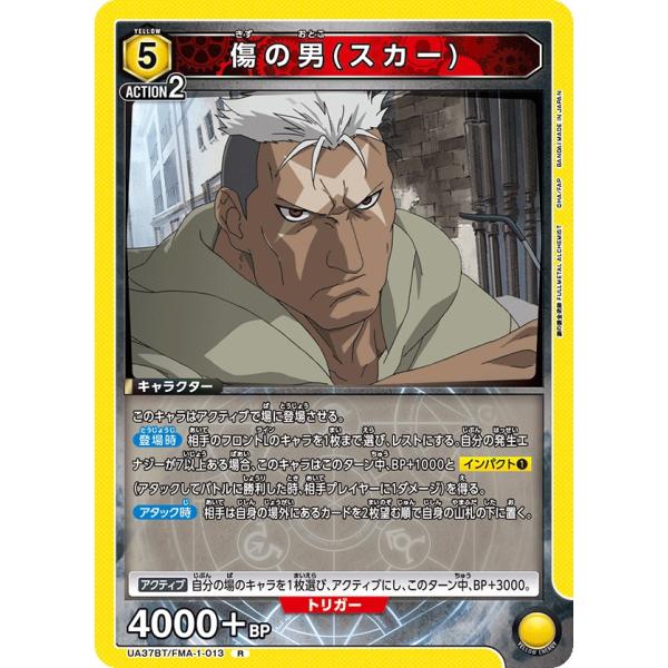 傷の男（スカー）〔R〕【黄】(UA37BT/FMA-1-013)　〈鋼の錬金術師　ユニオンアリーナ〉