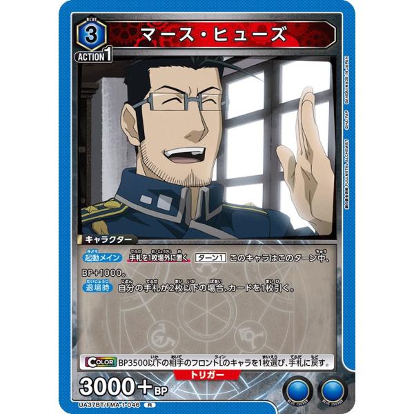 マース・ヒューズ〔R〕【青】(UA37BT/FMA-1-046)　〈鋼の錬金術師　ユニオン アリーナ...