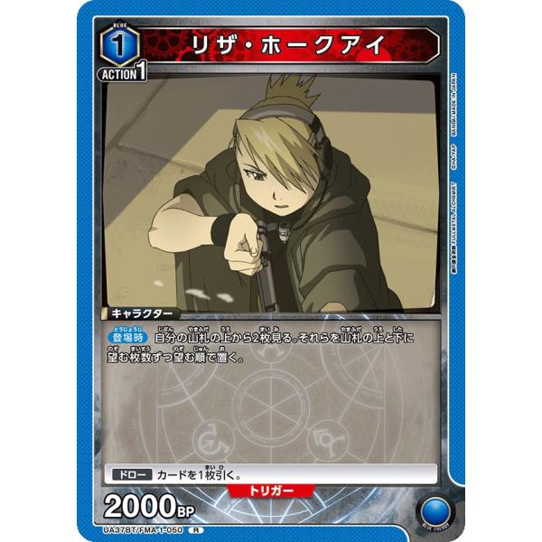 リザ・ホークアイ〔R〕【青】(UA37BT/FMA-1-050)　〈鋼の錬金術師　ユニオンアリーナ〉