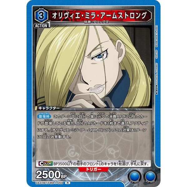 オリヴィエ・ミラ・アームストロング〔R〕【青】(UA37BT/FMA-1-059)　〈鋼の錬金術師　...
