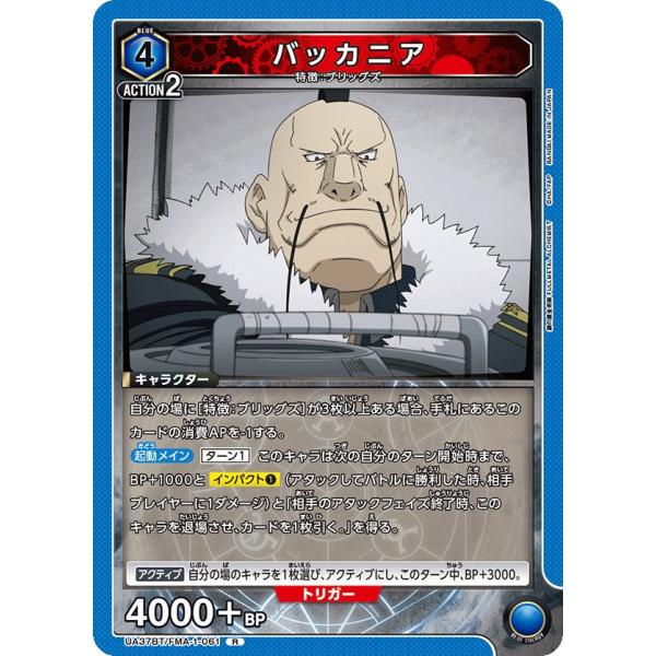 バッカニア〔R〕【青】(UA37BT/FMA-1-061)　〈鋼の錬金術師　ユニオンアリーナ〉