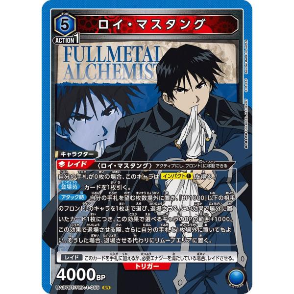 ロイ・マスタング〔SR〕【青】(UA37BT/FMA-1-055)　〈鋼の錬金術師　ユニオンアリーナ...