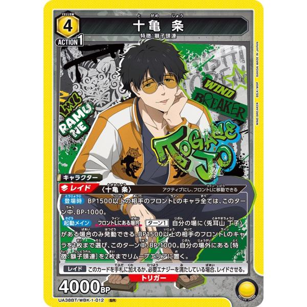 十亀　条〔SR〕【黄】(UA38BT/WBK-1-012)　〈WIND BREAKER　ユニオンアリ...