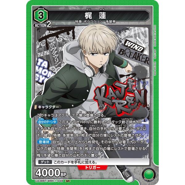 梶　蓮〔SR〕【緑】(UA38BT/WBK-1-048)　〈WIND BREAKER　ユニオンアリー...