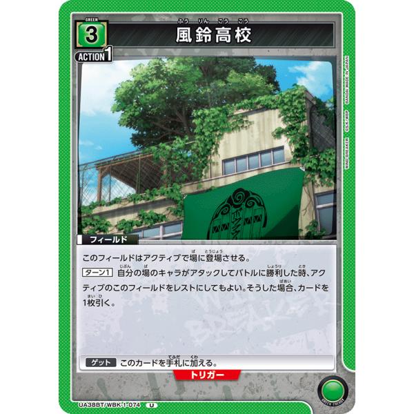 風鈴高校〔U〕【緑】(UA38BT/WBK-1-074)　〈WIND BREAKER　ユニオンアリー...