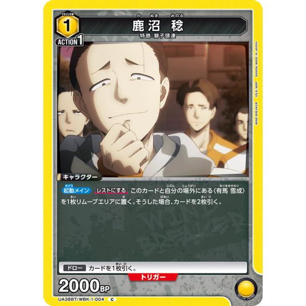 鹿沼　稔〔C〕【黄】(UA38BT/WBK-1-004)　〈WIND BREAKER　ユニオンアリー...